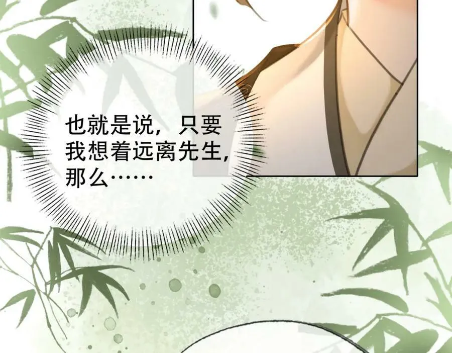 第三十五话 我的命，是你的 第48页