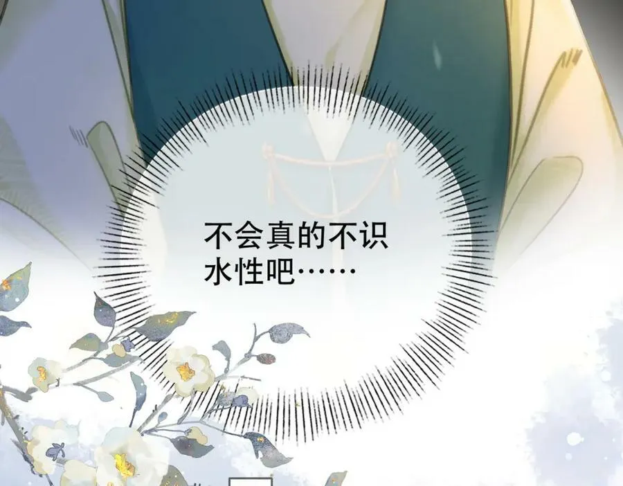 第三十六话 鱼和水的欢乐？ 第27页