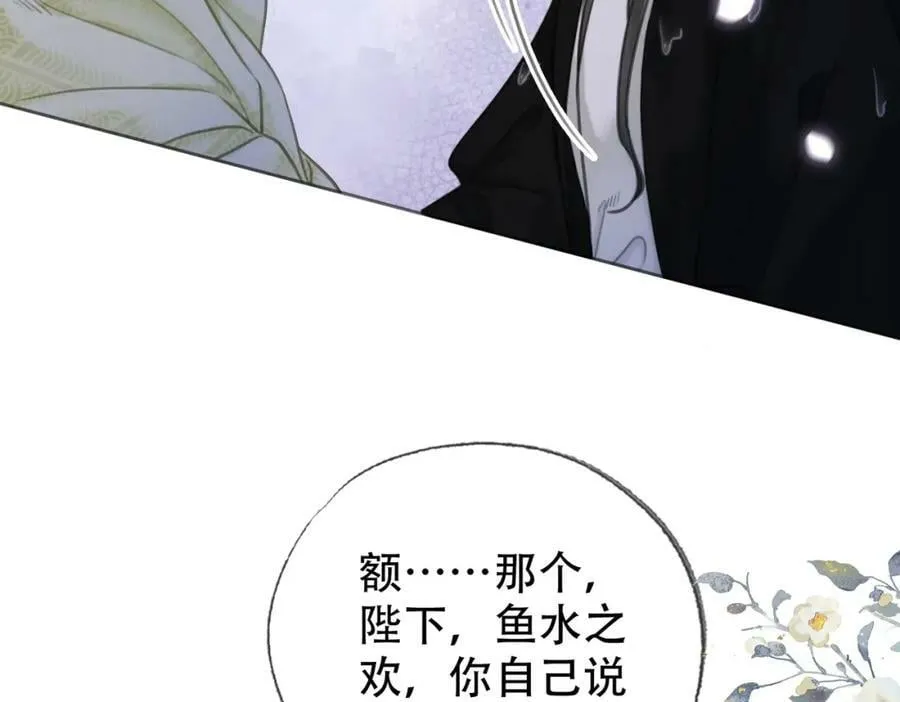 第三十六话 鱼和水的欢乐？ 第33页