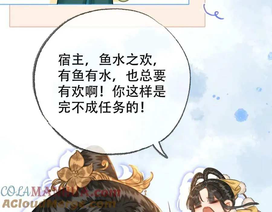 第三十六话 鱼和水的欢乐？ 第40页