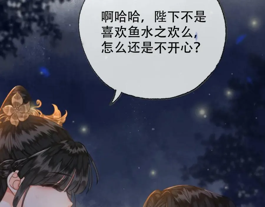 第三十六话 鱼和水的欢乐？ 第44页