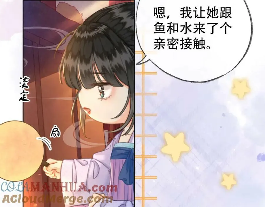 第三十六话 鱼和水的欢乐？ 第58页