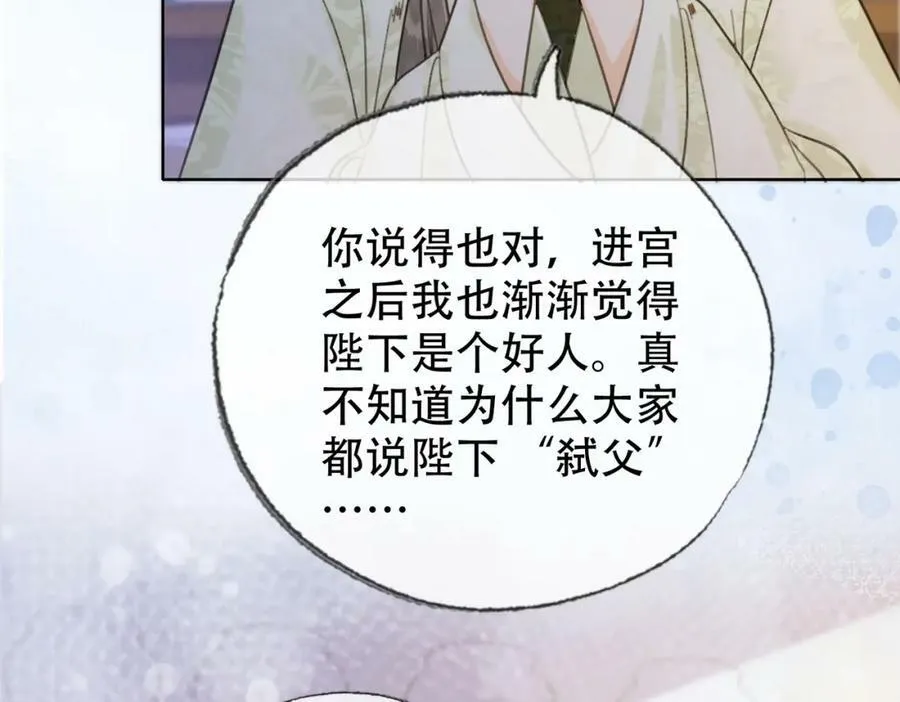 第三十六话 鱼和水的欢乐？ 第75页
