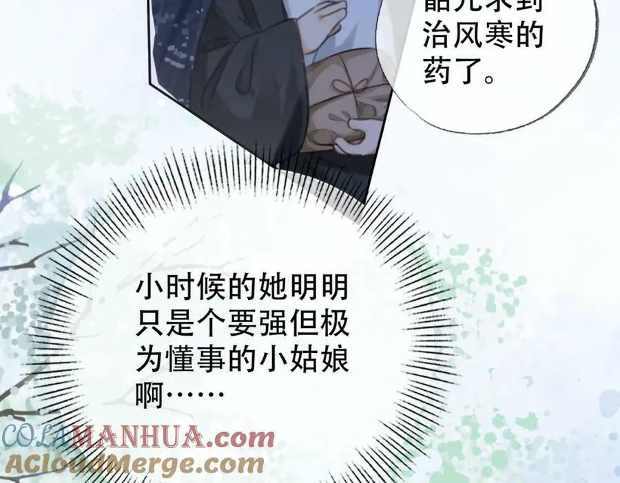 第三十六话 鱼和水的欢乐？ 第82页