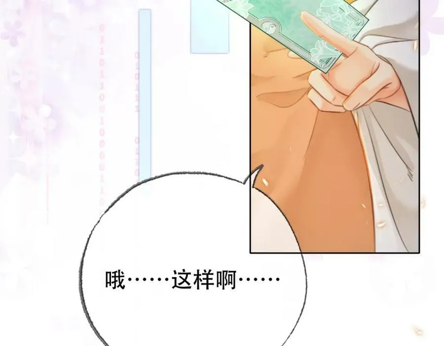 第三十七话 留宿？ 第43页