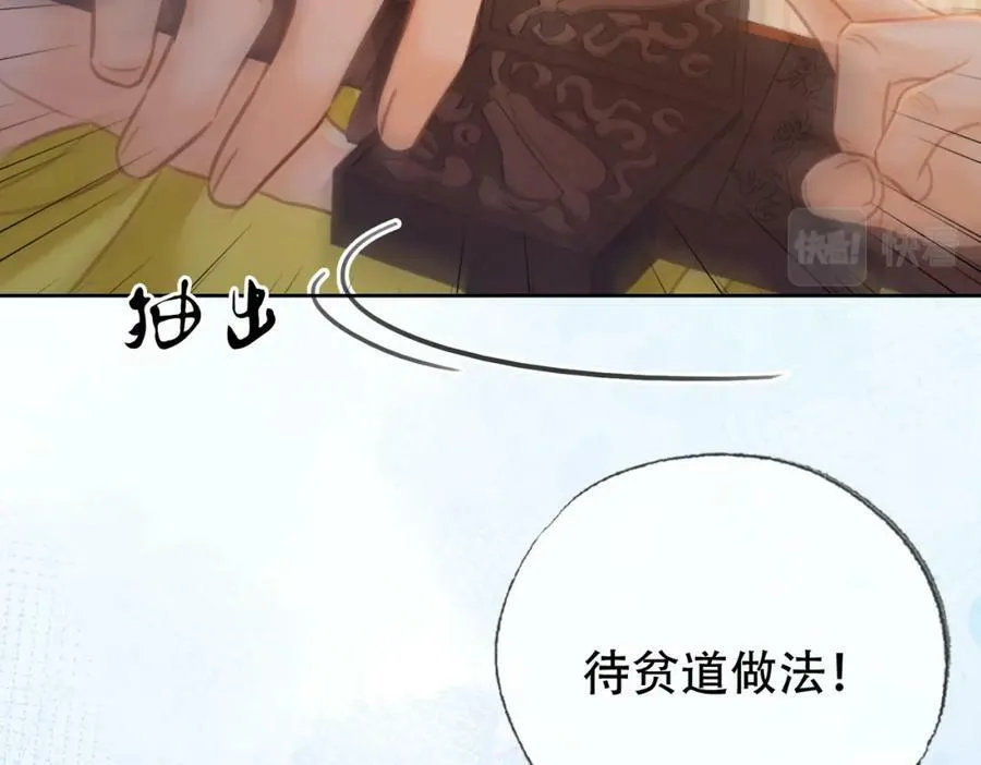 第三十七话 留宿？ 第51页