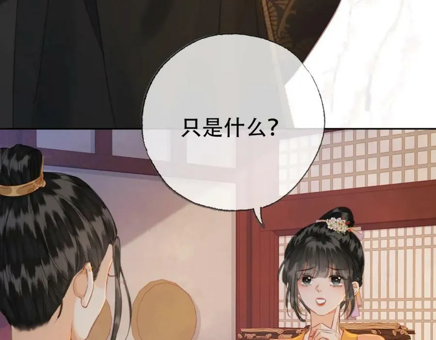 第三十七话 留宿？ 第83页