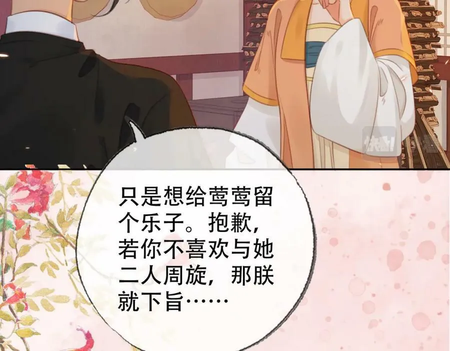 第三十七话 留宿？ 第84页