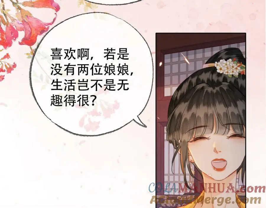 第三十七话 留宿？ 第85页