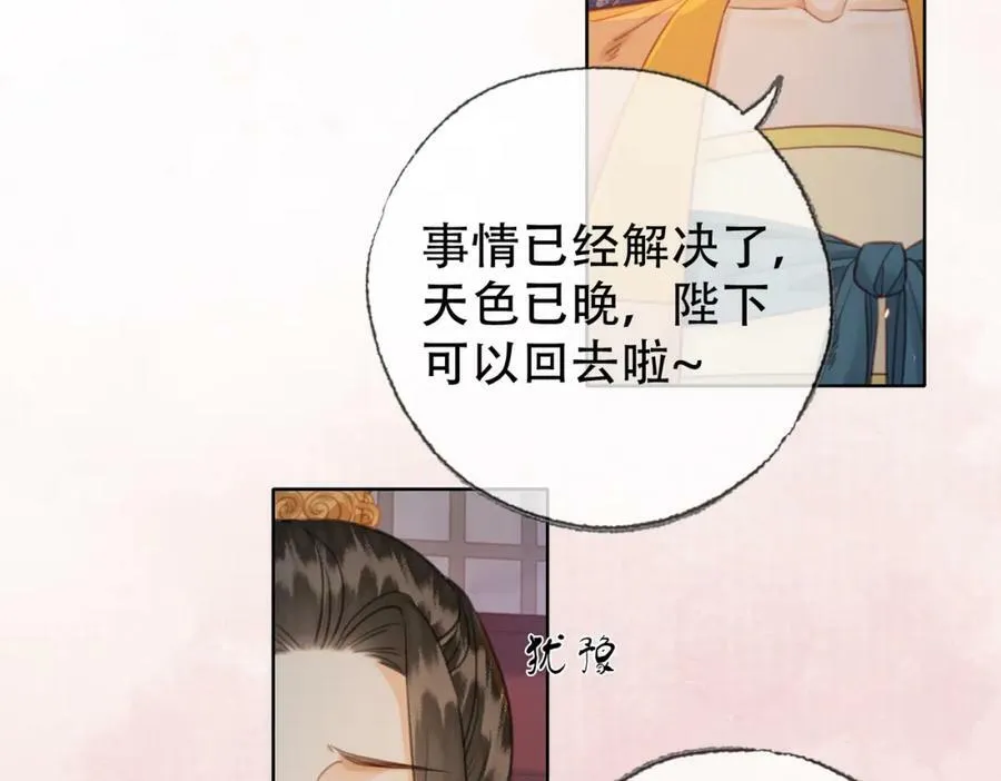第三十七话 留宿？ 第86页