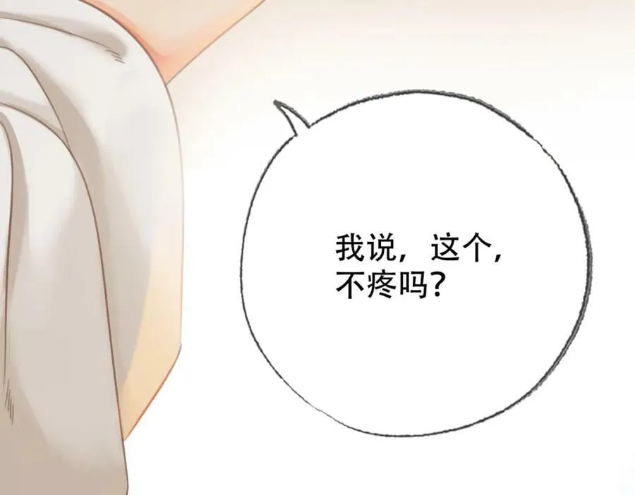 第三十八话 想护着你 第32页