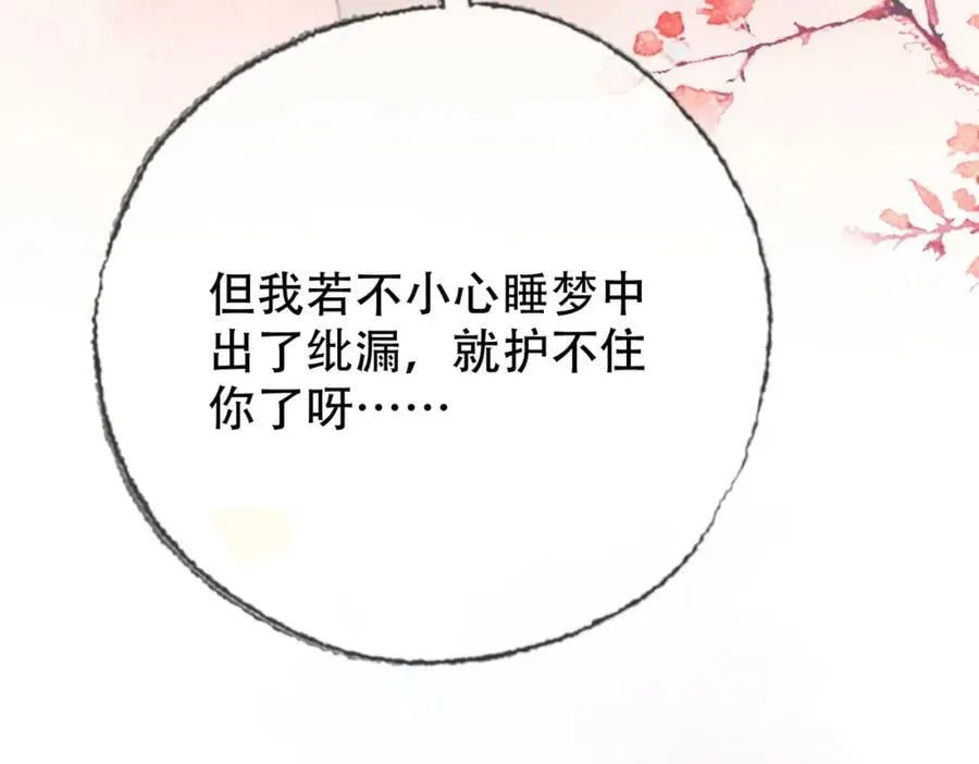 第三十八话 想护着你 第80页