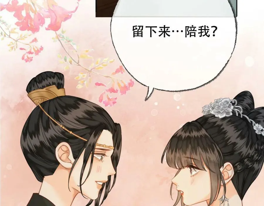 第一季完结篇 留下来陪我？ 第6页
