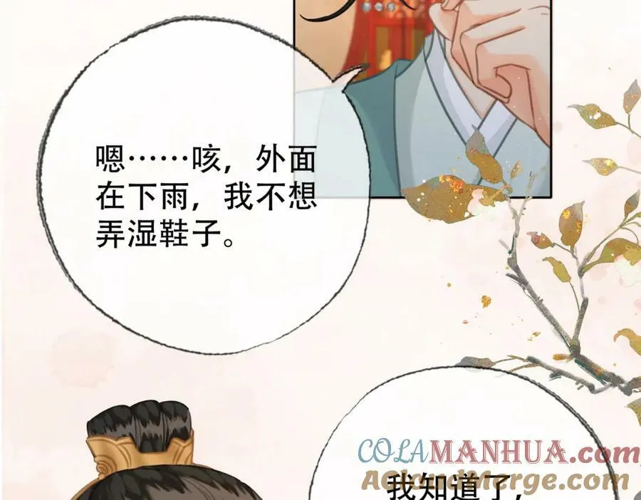 第一季完结篇 留下来陪我？ 第9页
