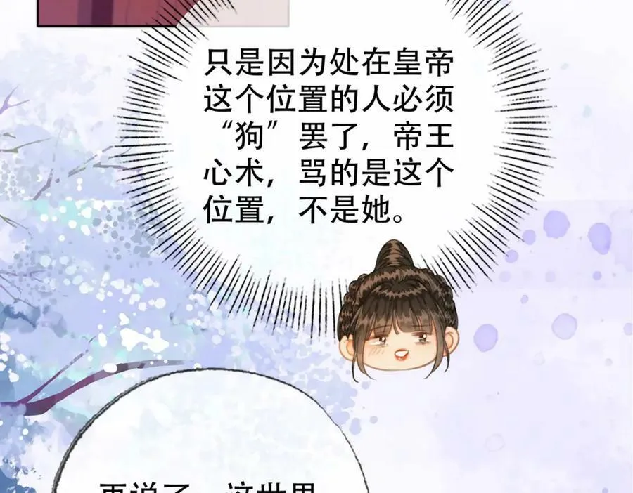 第一季完结篇 留下来陪我？ 第44页