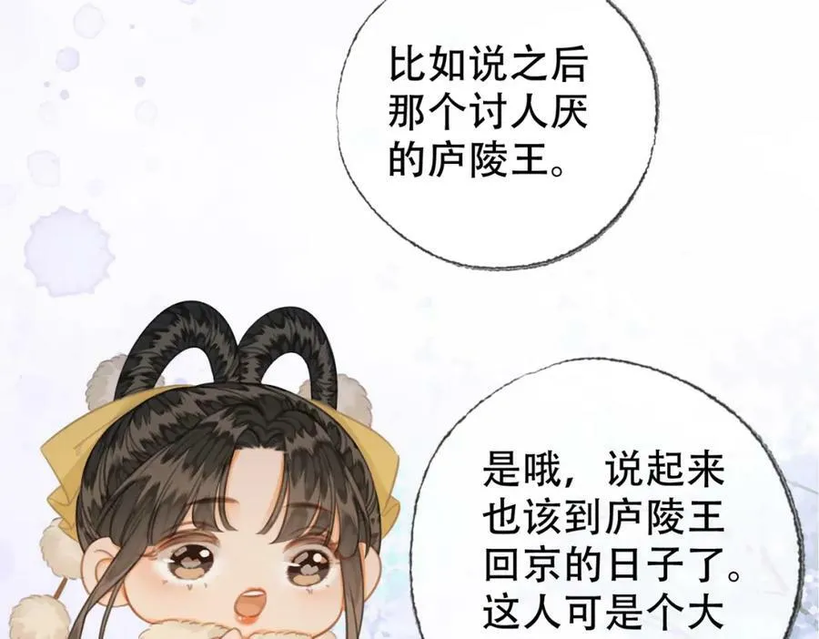 第一季完结篇 留下来陪我？ 第46页