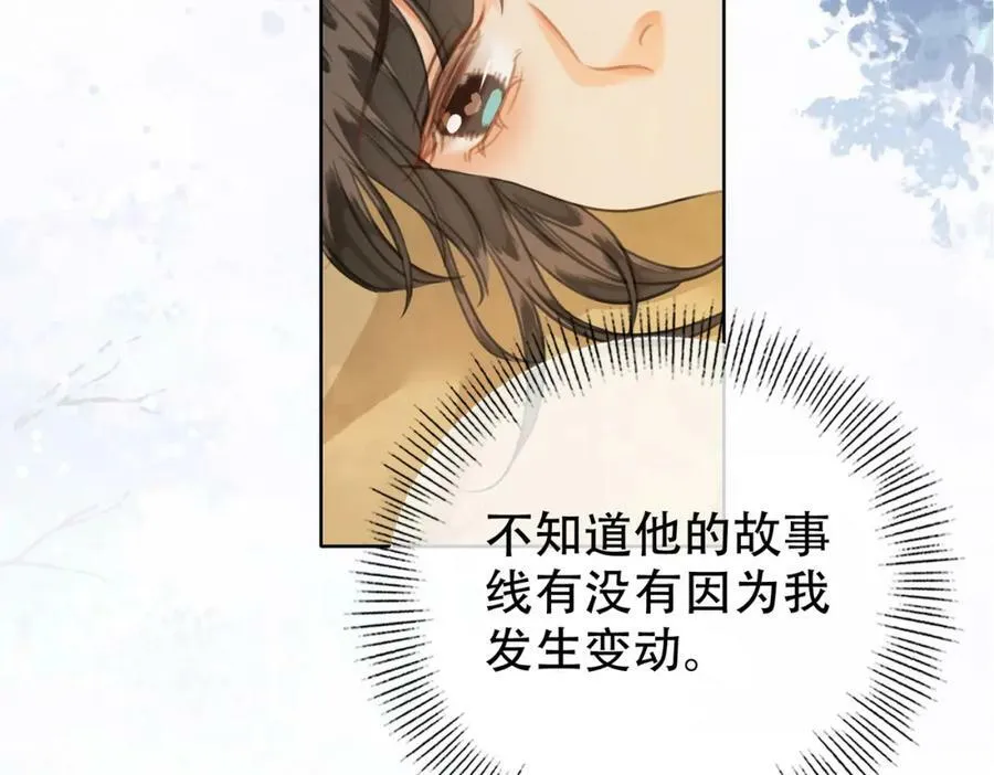 第一季完结篇 留下来陪我？ 第48页