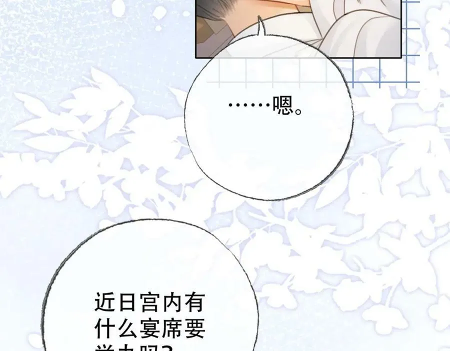 第一季完结篇 留下来陪我？ 第52页