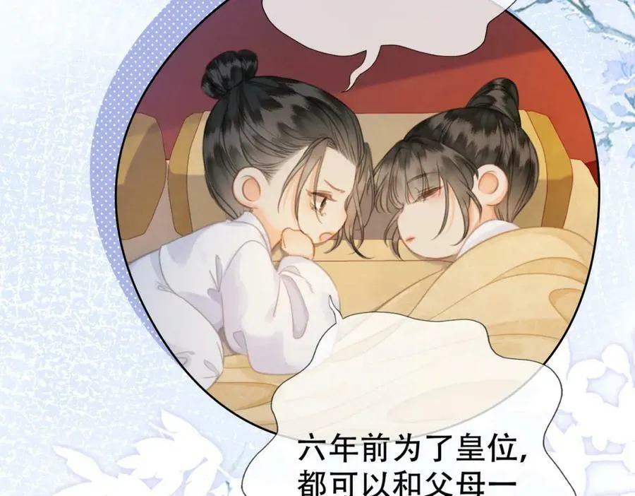 第一季完结篇 留下来陪我？ 第66页