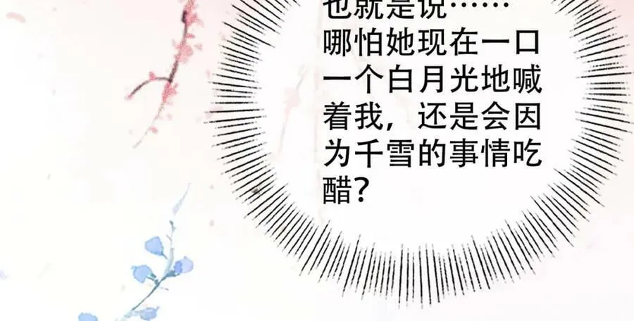 第一季完结篇 留下来陪我？ 第86页