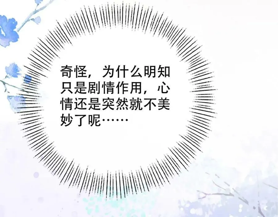 第一季完结篇 留下来陪我？ 第87页