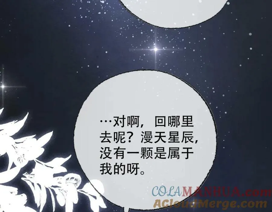 第一季完结篇 留下来陪我？ 第105页
