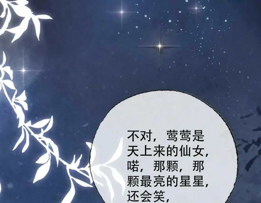 第一季完结篇 留下来陪我？ 第108页