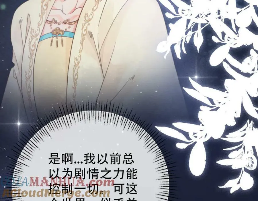第一季完结篇 留下来陪我？ 第113页