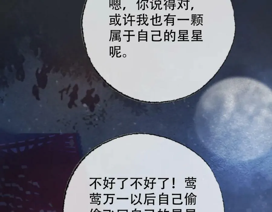 第一季完结篇 留下来陪我？ 第118页
