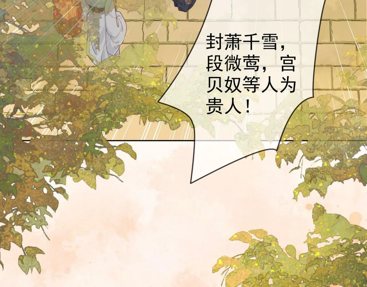 第九话 封为贵人 第3页