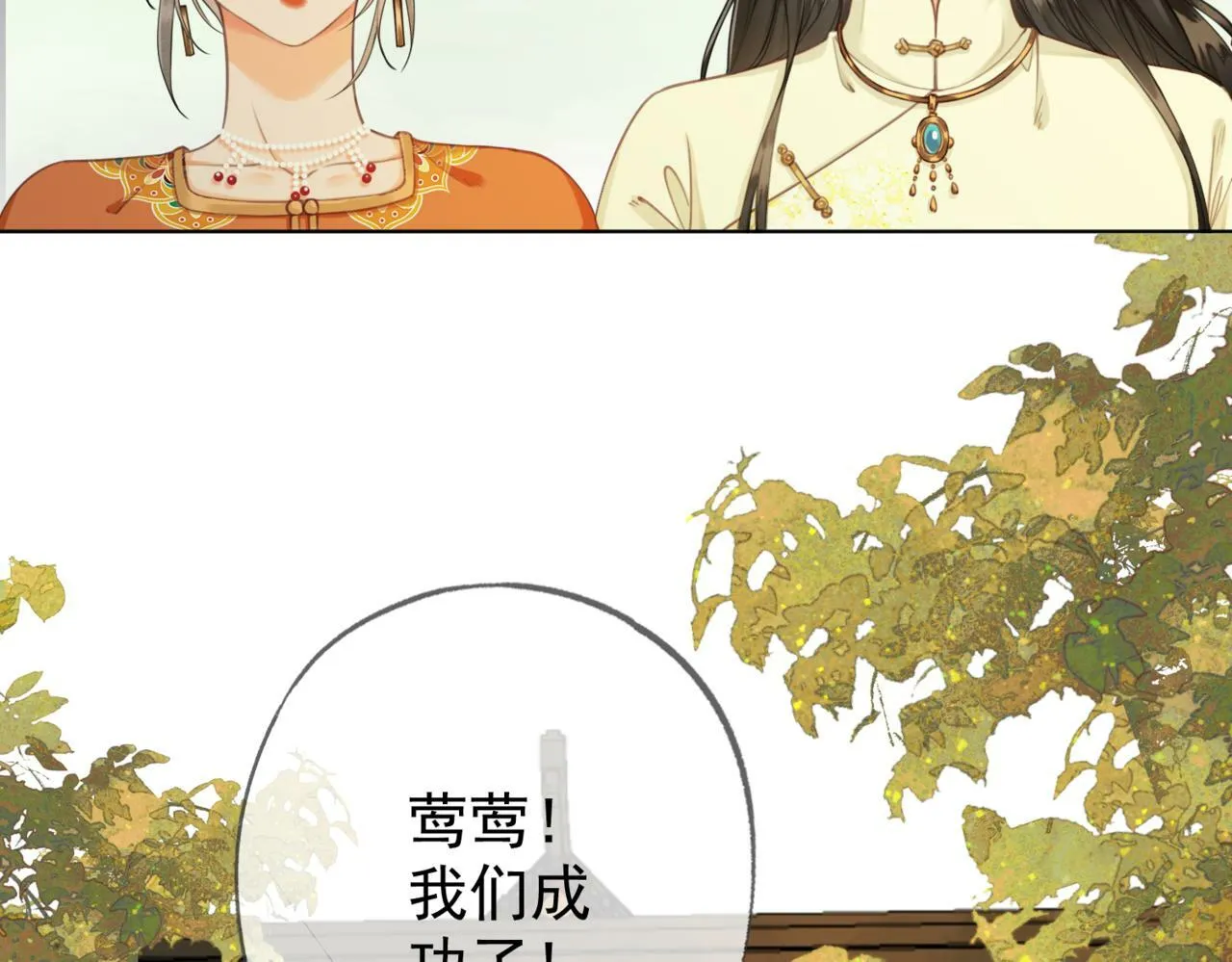第九话 封为贵人 第5页