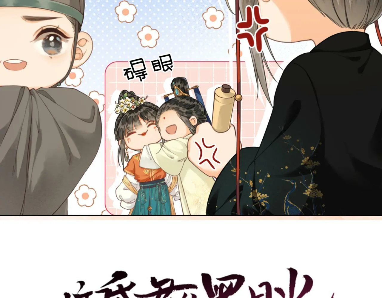第九话 封为贵人 第9页