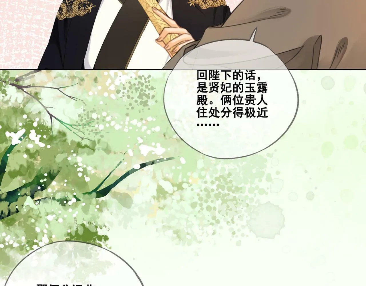 第九话 封为贵人 第13页