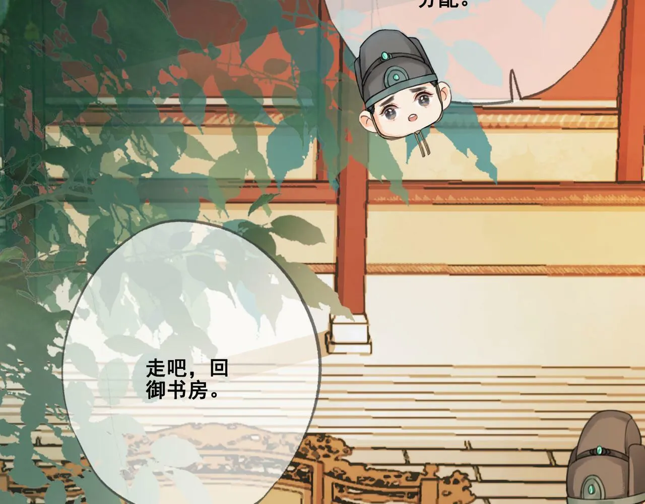 第九话 封为贵人 第15页