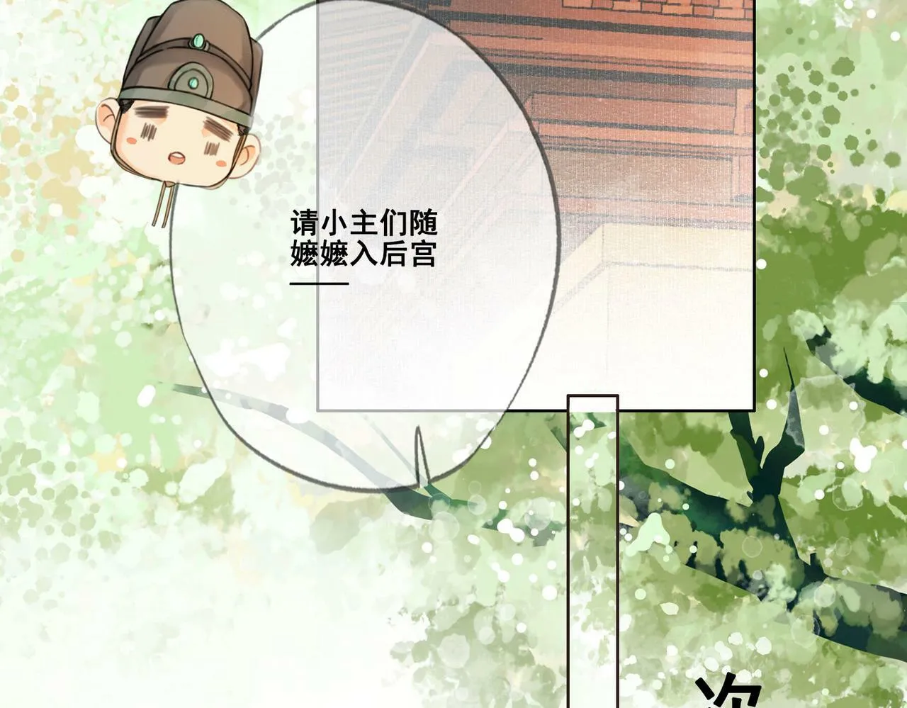 第九话 封为贵人 第19页