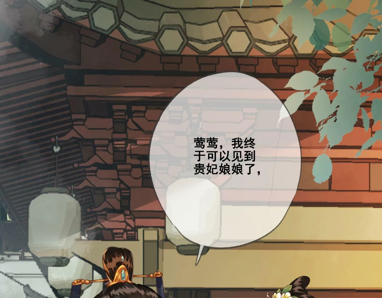 第九话 封为贵人 第22页