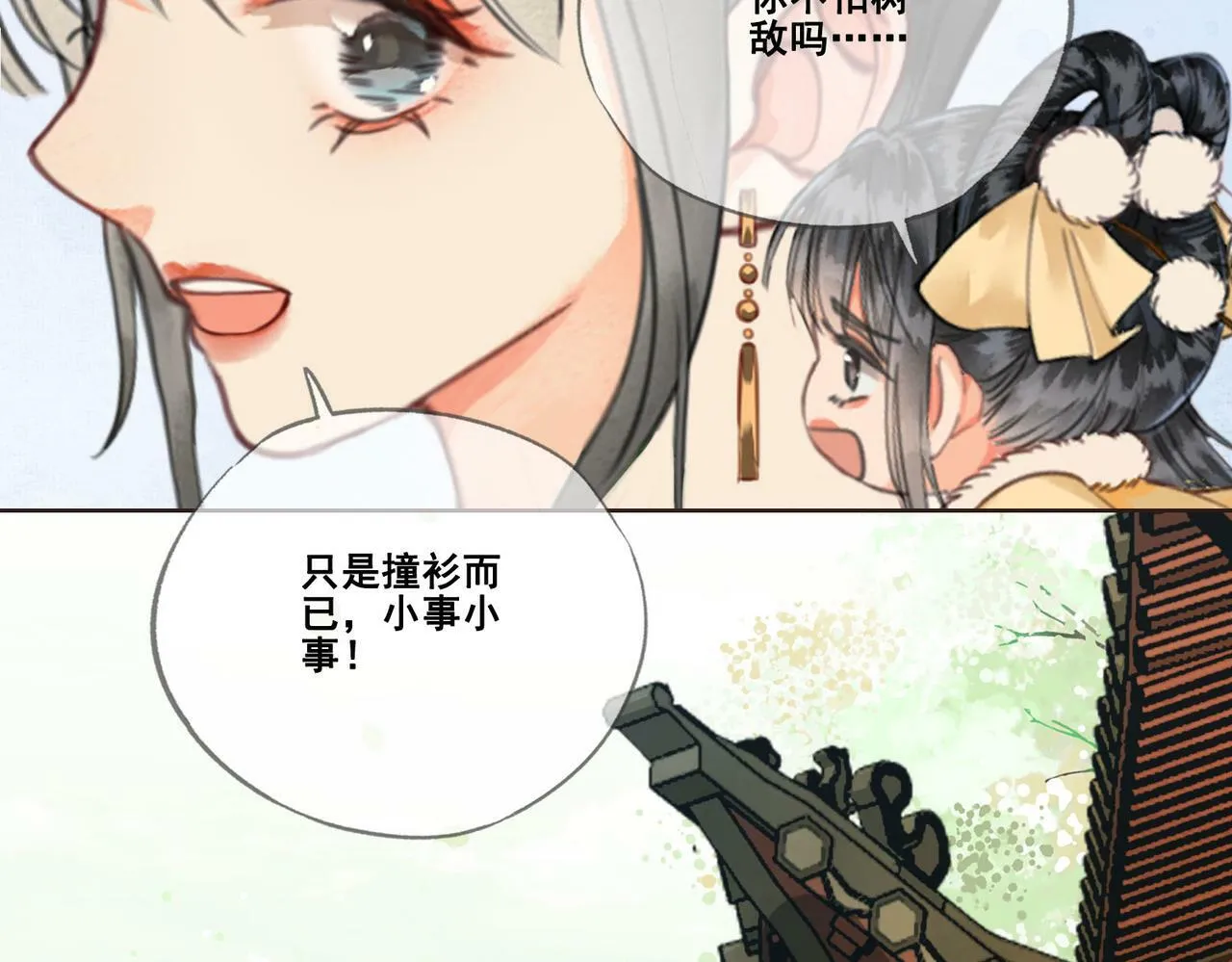 第九话 封为贵人 第27页