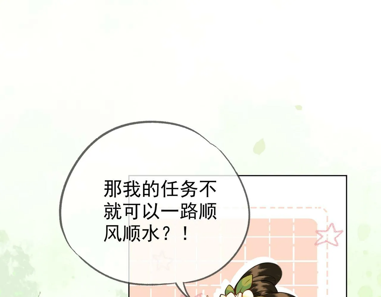 第九话 封为贵人 第33页