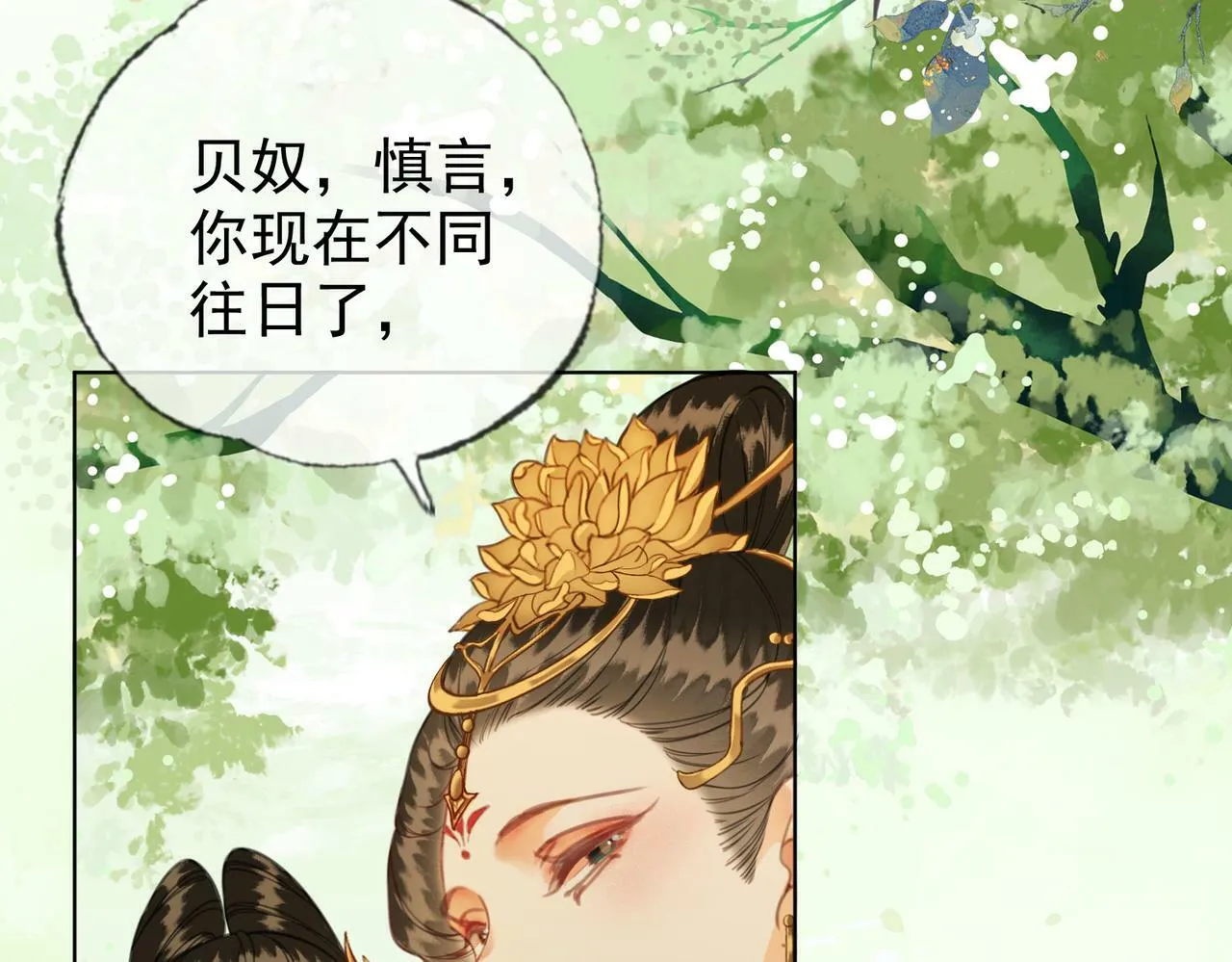 第九话 封为贵人 第41页