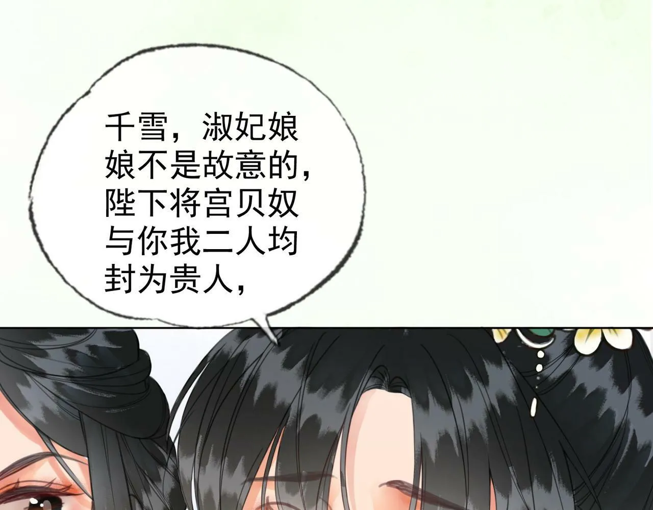 第九话 封为贵人 第47页