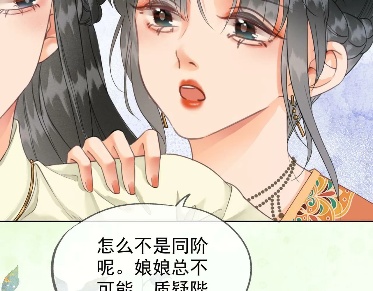 第九话 封为贵人 第48页