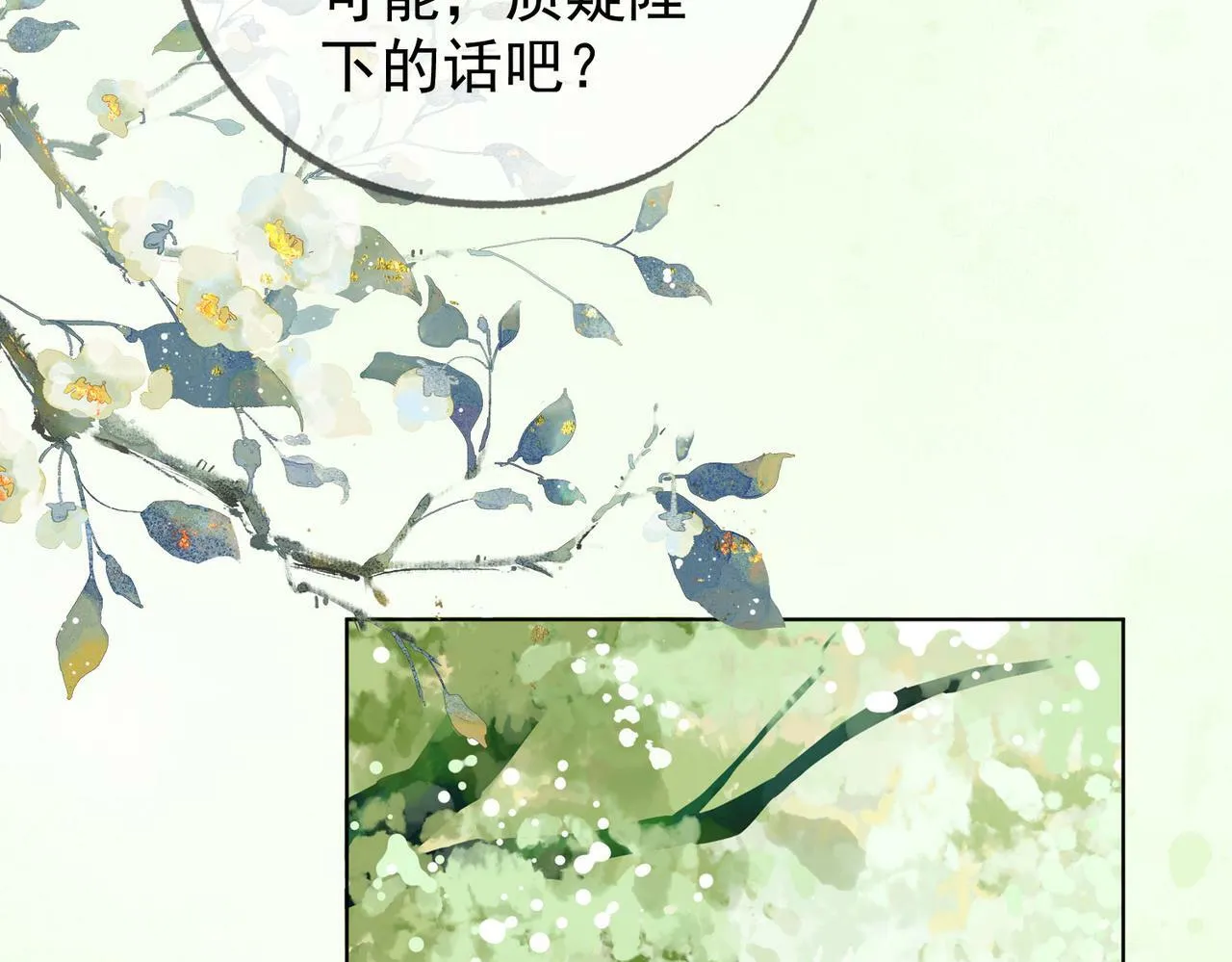 第九话 封为贵人 第49页