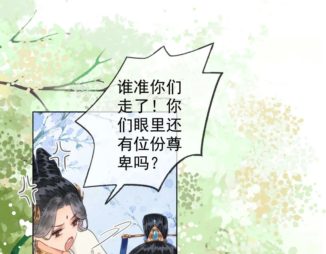 第九话 封为贵人 第54页