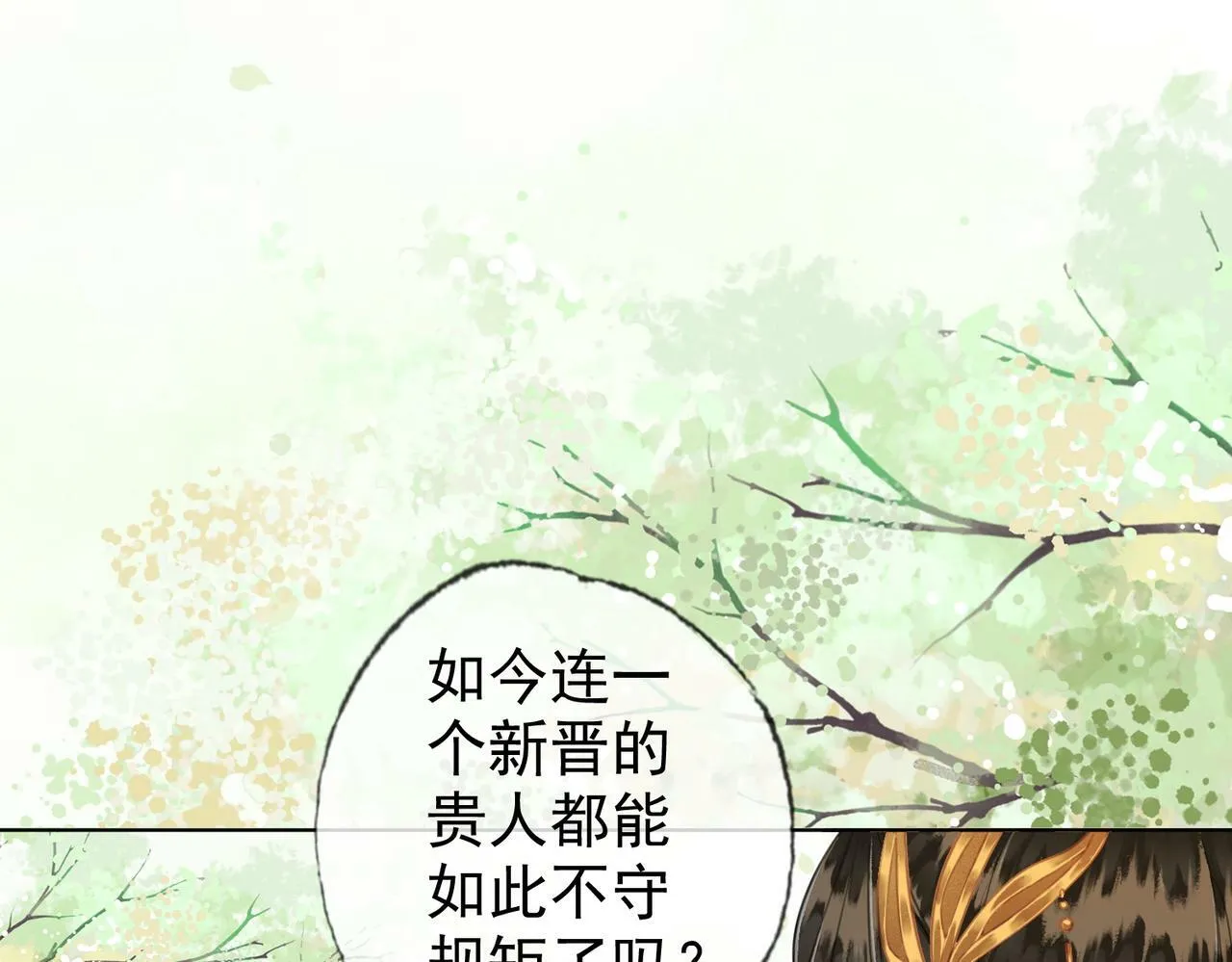 第九话 封为贵人 第66页