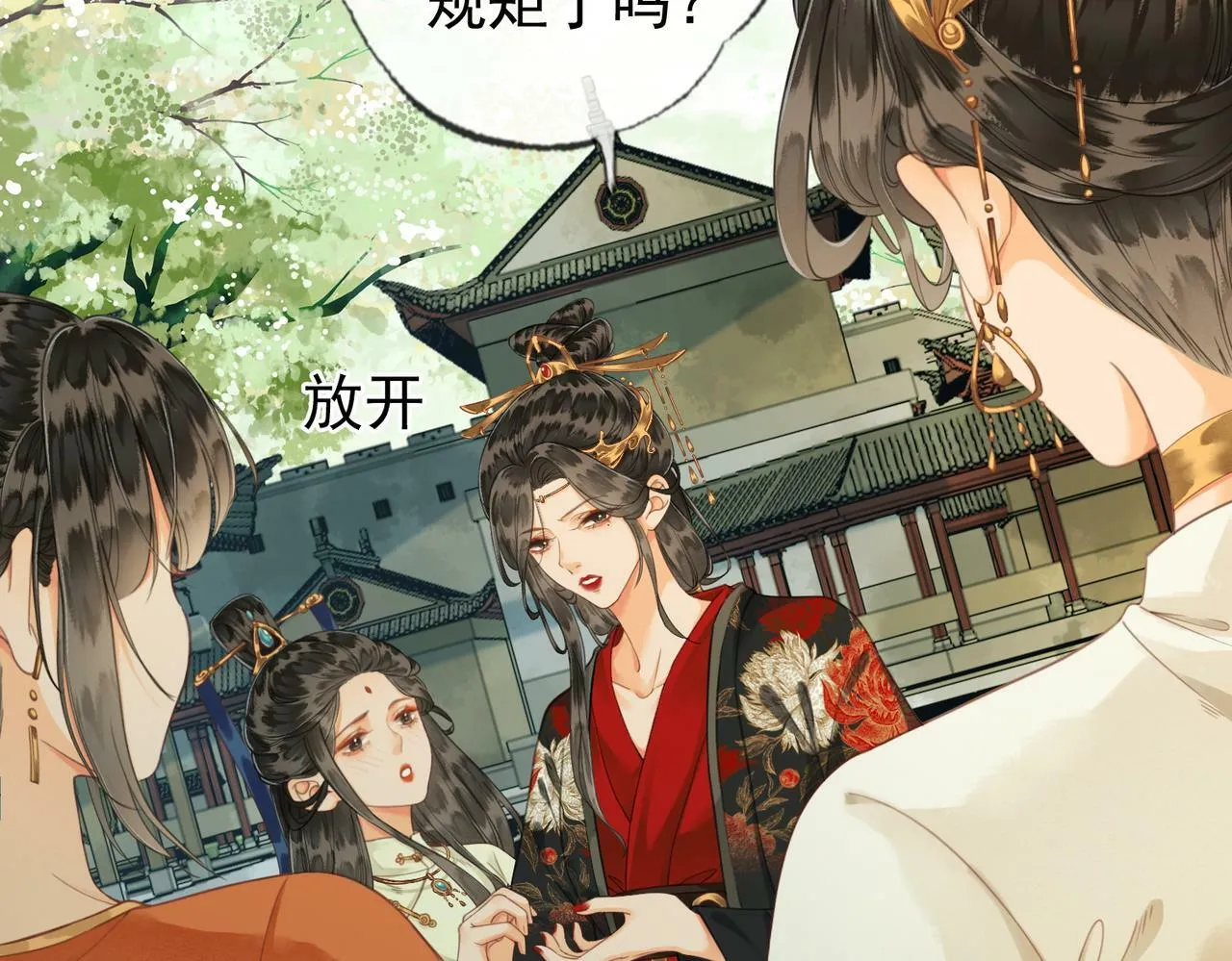 第九话 封为贵人 第67页
