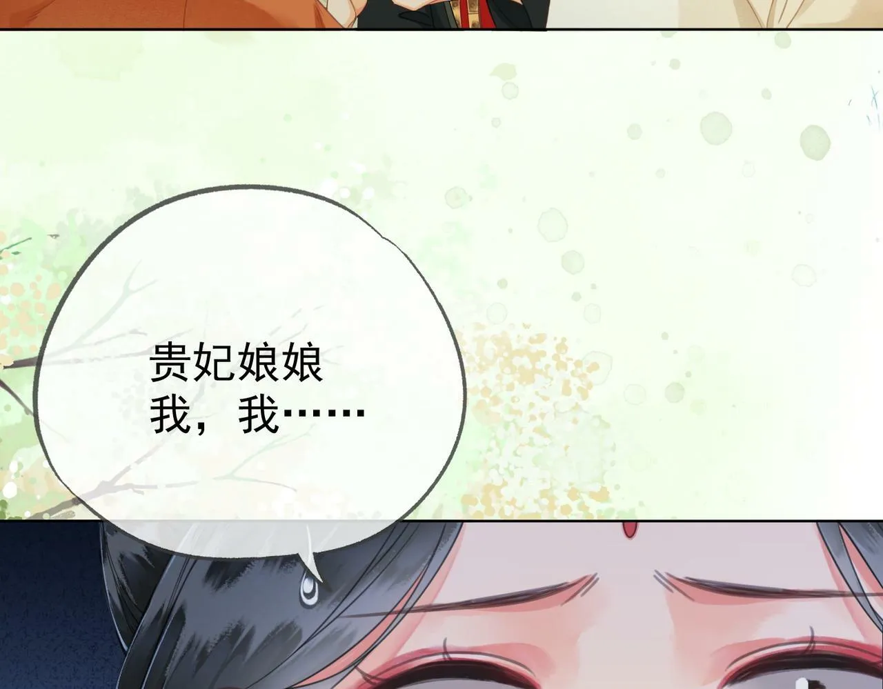 第九话 封为贵人 第68页