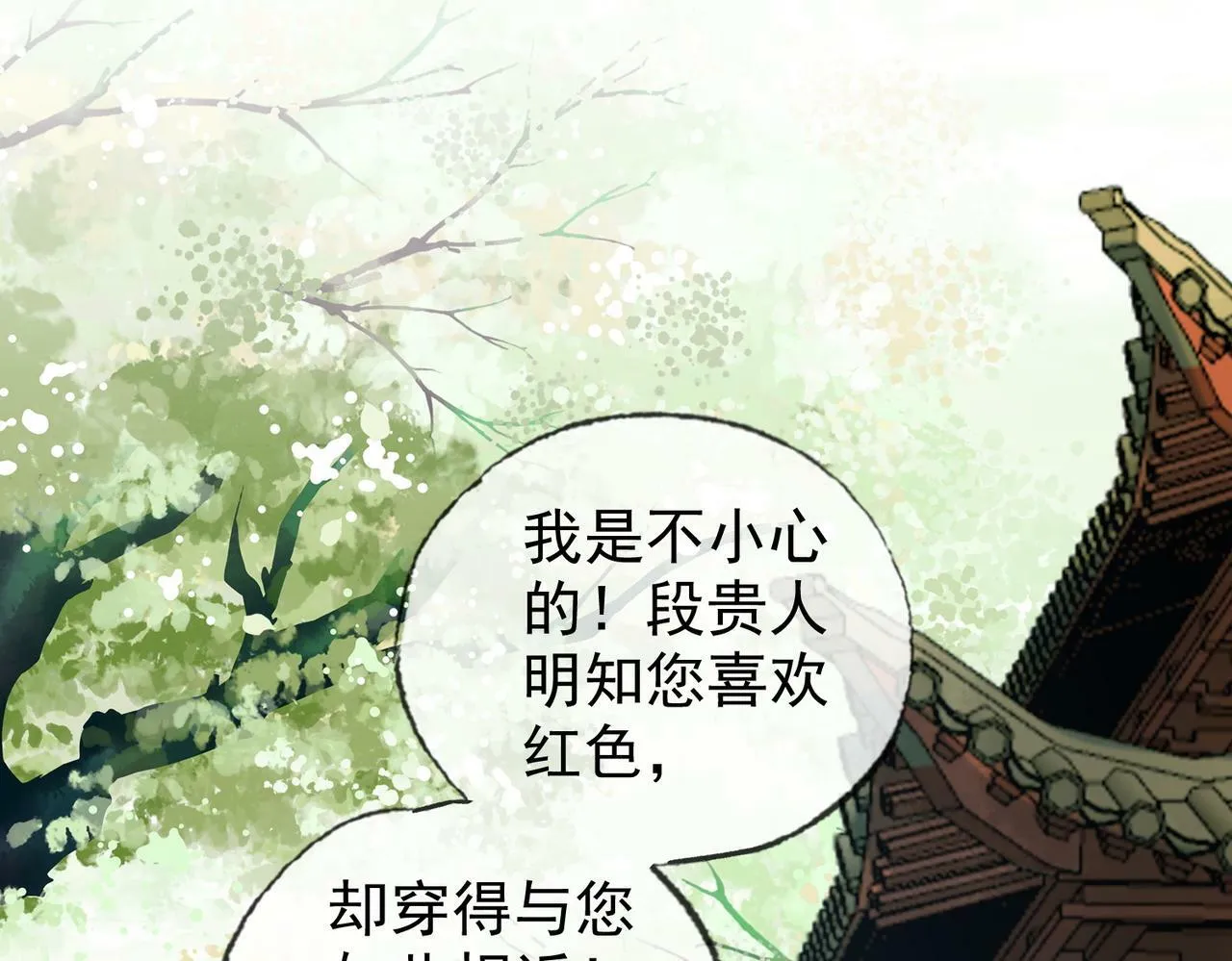 第九话 封为贵人 第70页