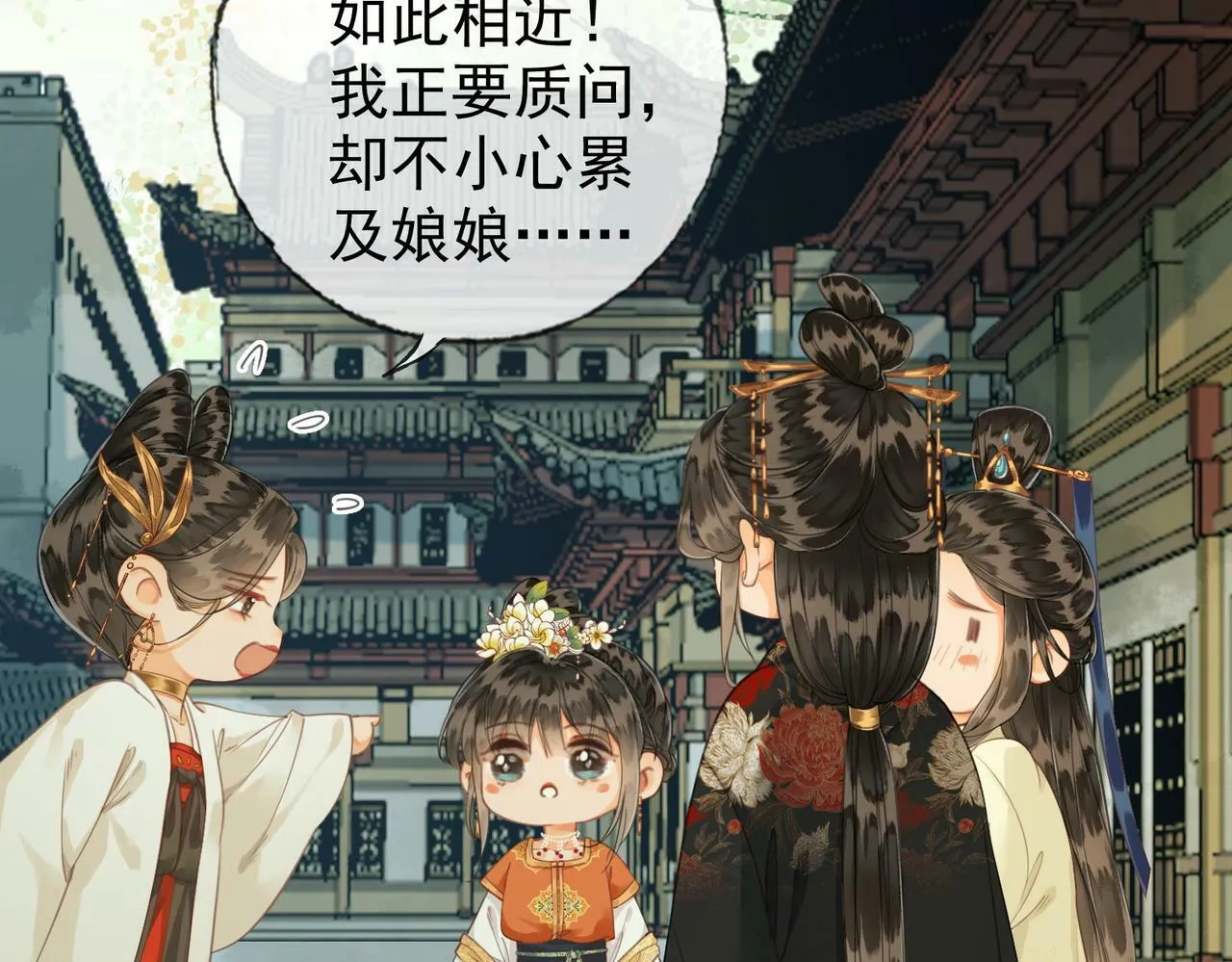 第九话 封为贵人 第71页
