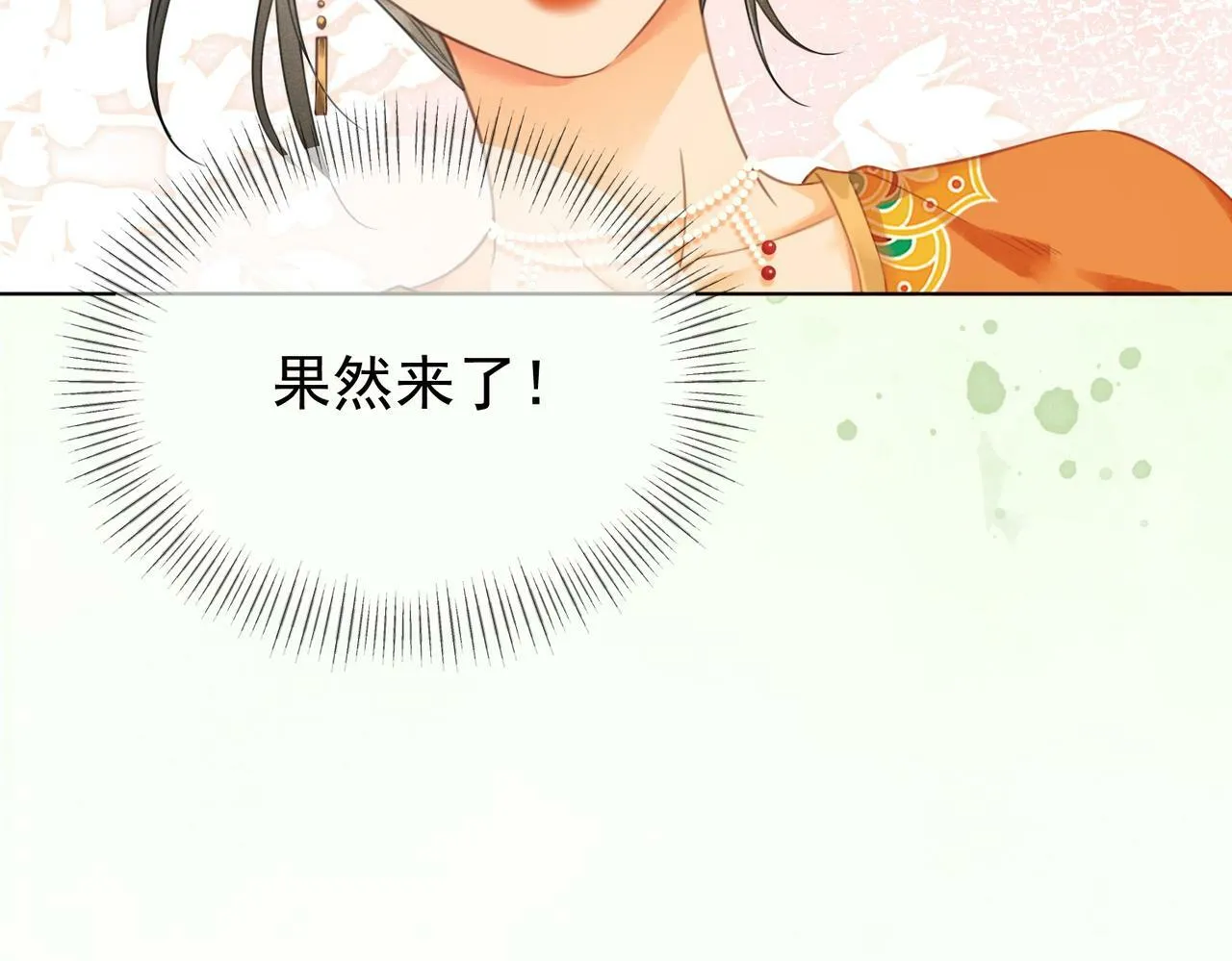 第九话 封为贵人 第76页
