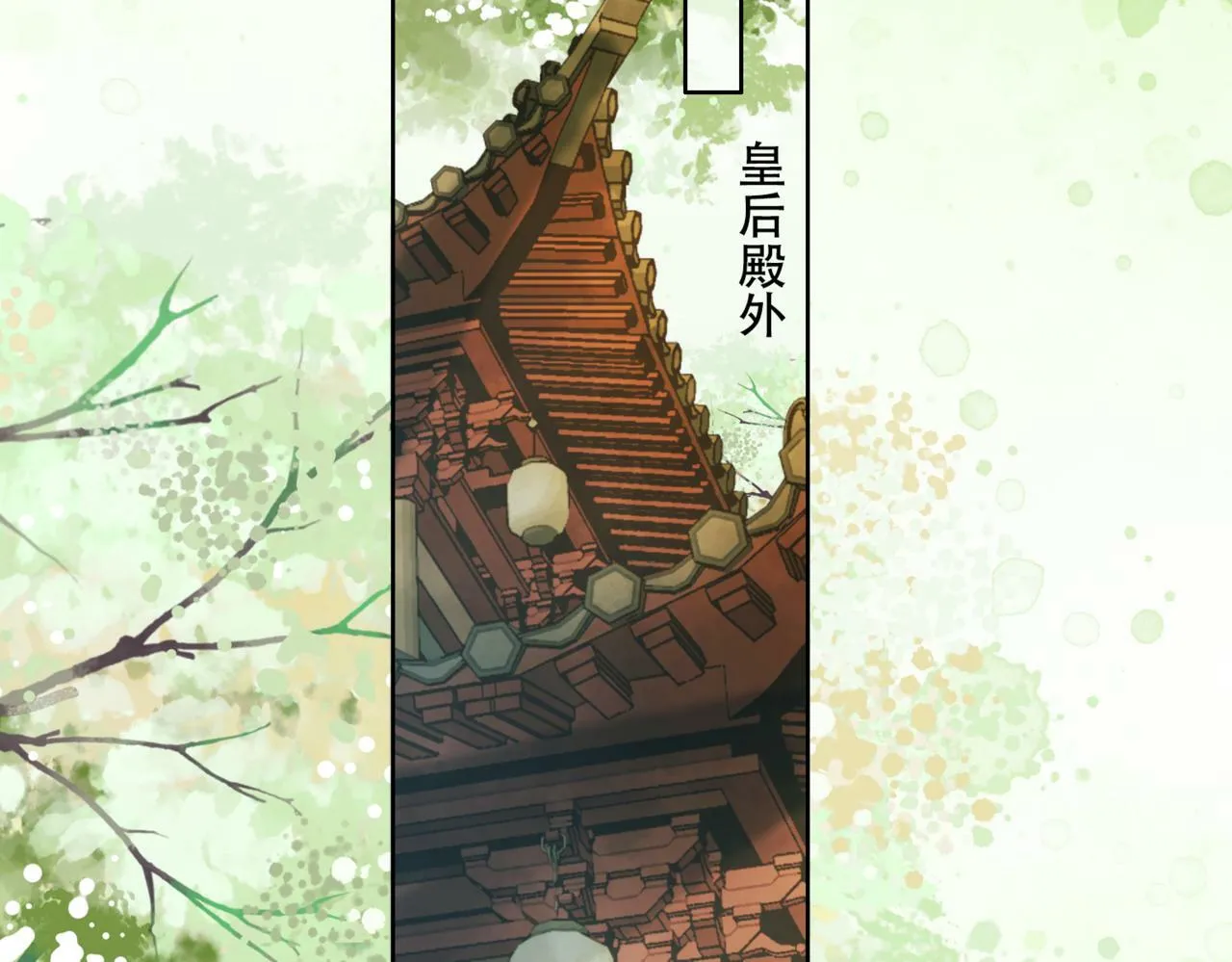 第九话 封为贵人 第79页